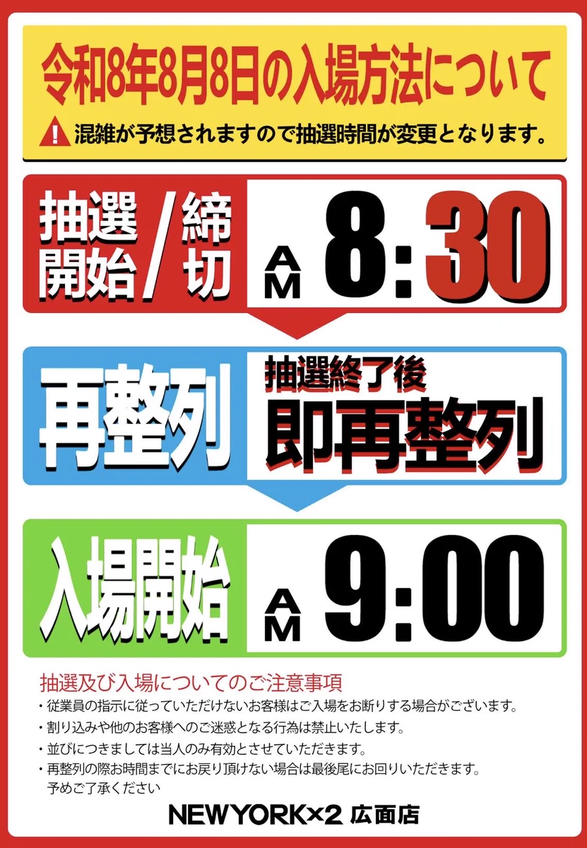 ニューヨーク✕ニューヨーク広面店 on X: 