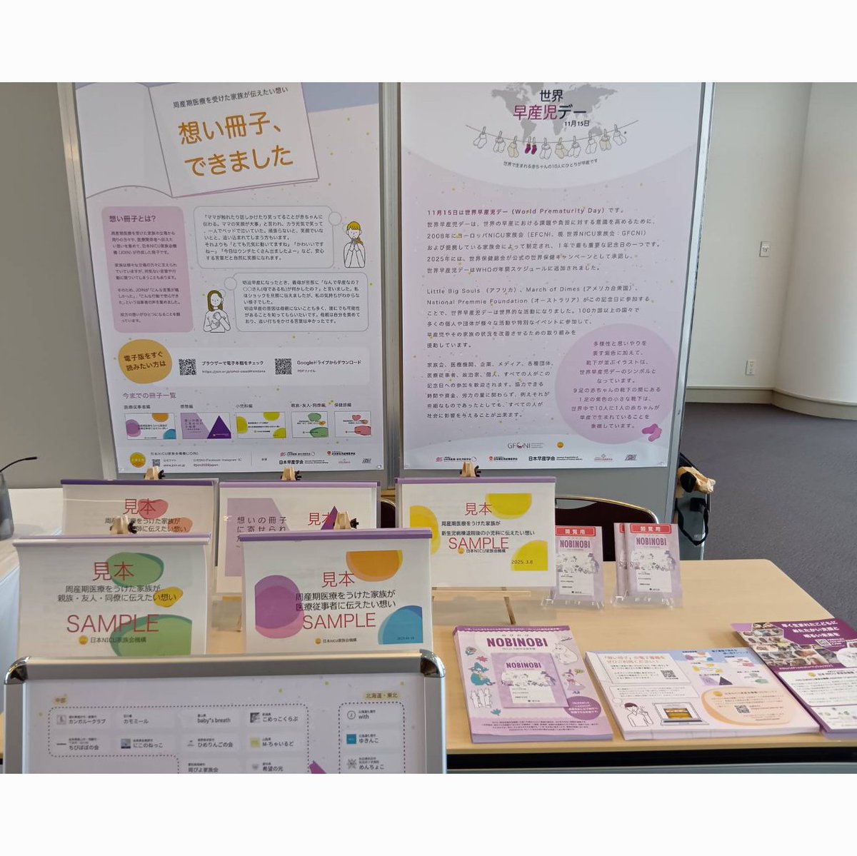 join2020japan's tweet photo. 「#第62回日本新生児成育医学会・学術集会」にて展示ブースを出展致しました。JOINにご参加頂いている #pena もブースを出展。一緒に家族の想いを伝えられたことを嬉しく思います。#日本NICU家族会機構（#JOIN）はこれからも #家族支援 の充実や社会の発展に取り組んで参ります。 https://t.co/cQfIYzNkDN