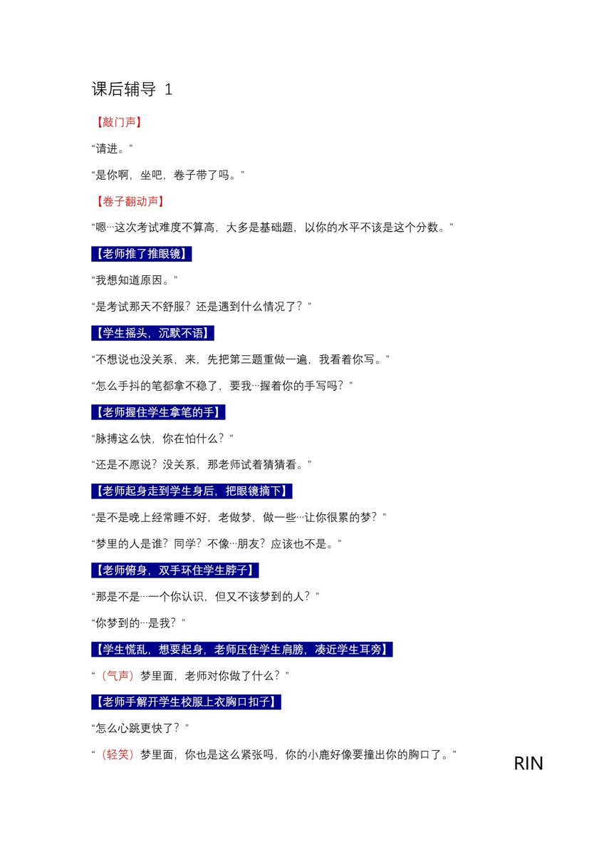 Lumen6327's tweet photo. 《课后辅导 I》

一爱｜师生｜微S｜龟责

“老师的口水是春药吗，你的肉棒好像越来越硬了”
“怎么一副被玩坏的表情，我不是让你美梦成真了吗”

#女喘 #女喘台本 #台本 #师生 #男性向 https://t.co/23YXybPKjK