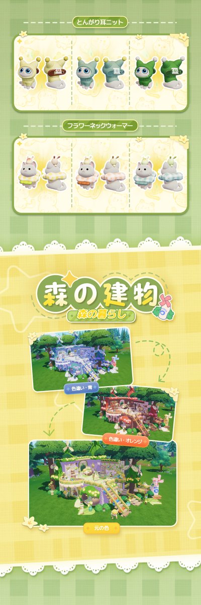 Heartopia_JP's tweet photo. 金ドングリ展示会｜森林探検詳細の紹介

一緒に緑の中を散歩して、心の帰る場所へ戻ろう。

8月15日(土)、金ドングリ商会にて新たな展示会「森林探検」が開幕します🎊。
コーデ【森の妖精・目覚め】、【森の妖精・熟睡】、
そして家具・建材展示会【森の建物・森の暮らし】・【森の建物・庭園】が登場✨️！
また、「展示会記念チケット半券」🎫を使用すると、展示会記念グッズ商店にて
【森の妖精・目覚め】と【森の妖精・熟睡】の色違いセット2種、ならびに【森の建物・森の暮らし】・【森の建物・庭園】の色違い家具と交換できます。

#ハートピア #Heartopia