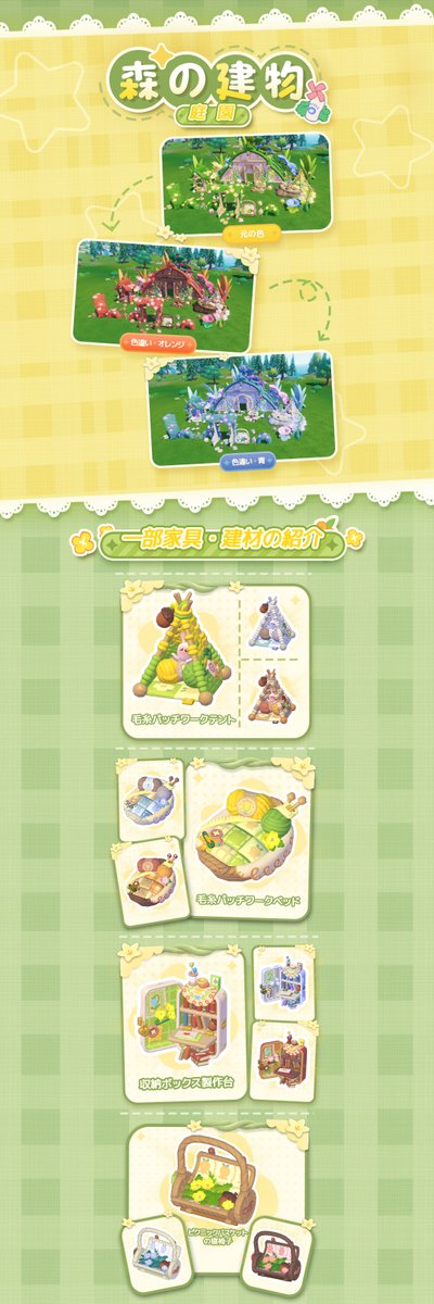 Heartopia_JP's tweet photo. 金ドングリ展示会｜森林探検詳細の紹介

一緒に緑の中を散歩して、心の帰る場所へ戻ろう。

8月15日(土)、金ドングリ商会にて新たな展示会「森林探検」が開幕します🎊。
コーデ【森の妖精・目覚め】、【森の妖精・熟睡】、
そして家具・建材展示会【森の建物・森の暮らし】・【森の建物・庭園】が登場✨️！
また、「展示会記念チケット半券」🎫を使用すると、展示会記念グッズ商店にて
【森の妖精・目覚め】と【森の妖精・熟睡】の色違いセット2種、ならびに【森の建物・森の暮らし】・【森の建物・庭園】の色違い家具と交換できます。

#ハートピア #Heartopia