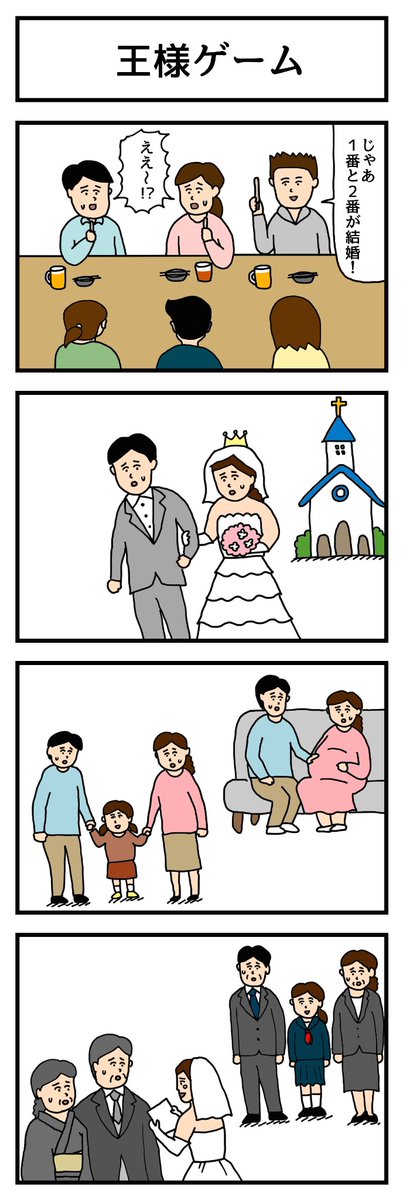 sekino4koma's tweet photo. 王様ゲーム https://t.co/f8H7lpvEK9