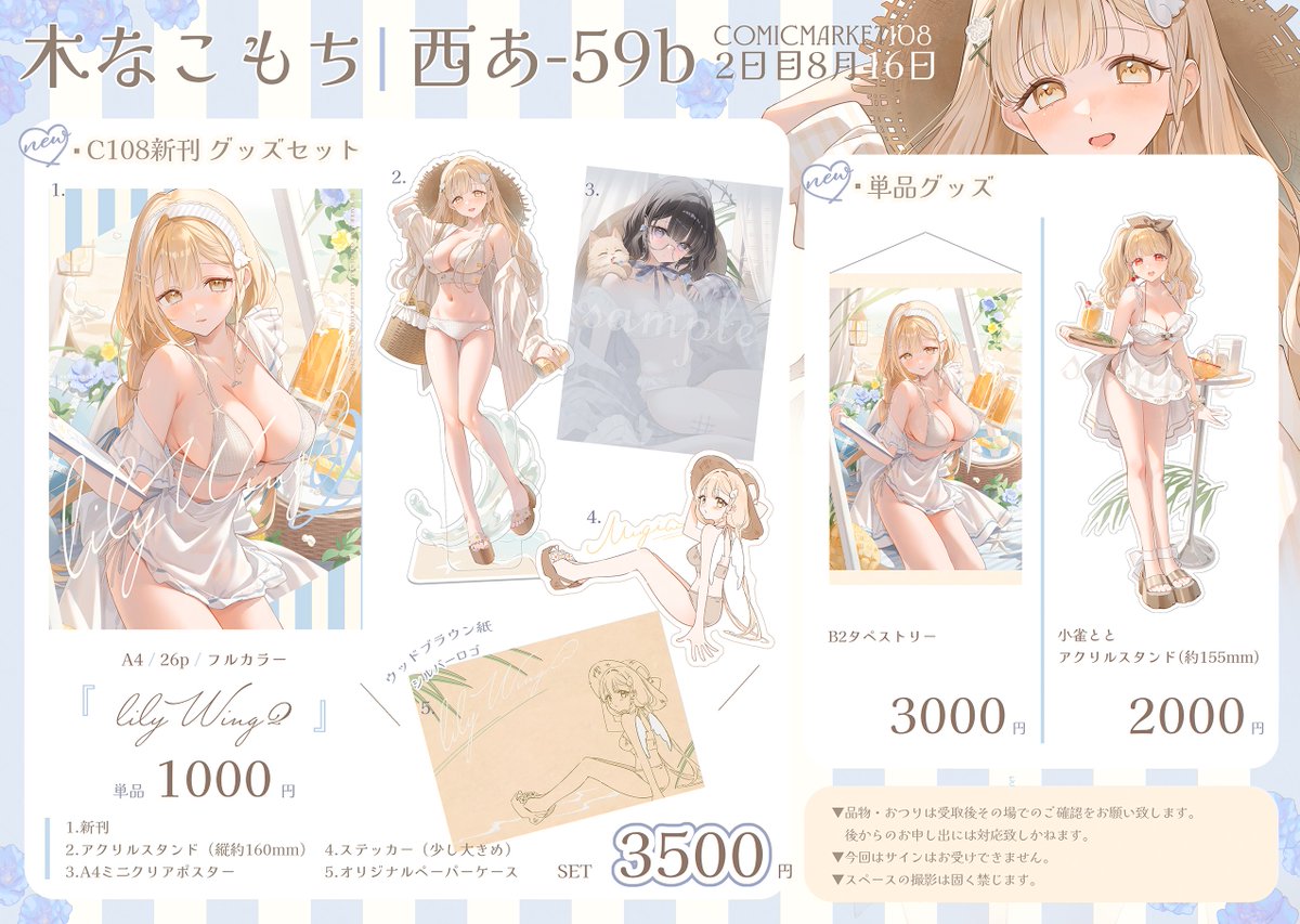 ppp_usagi_'s tweet photo. #C108 お品書き🍺໒꒱
8/16(日) 西2【あ-59b】 木なこもち
新刊/グッズセット、タペストリー、小雀ととちゃんのアクリルスタンドを頒布します！よろしくお願いします！🐤 https://t.co/tff8BRDZEz