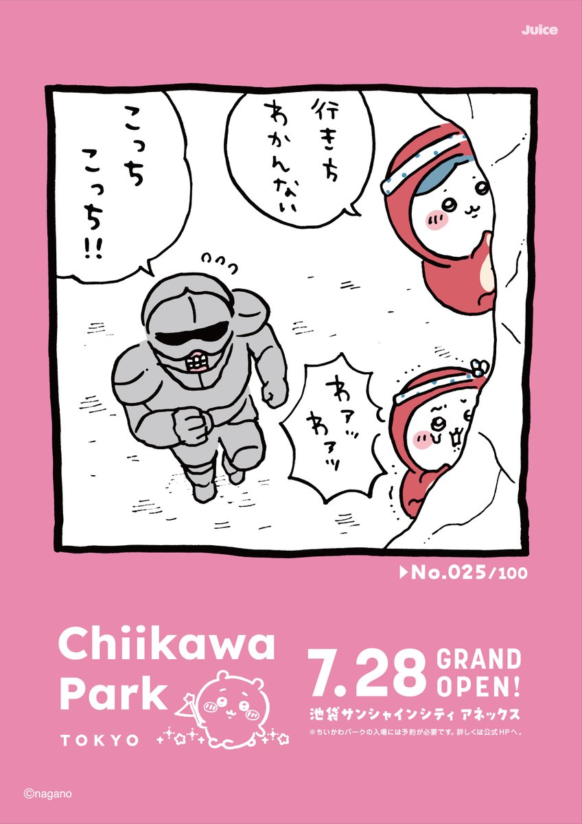 ちいかわパーク【公式】 on X: 