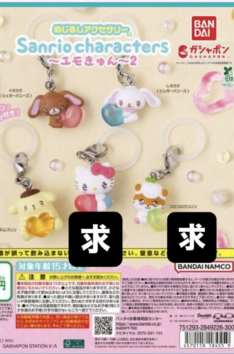 _uriin_'s tweet photo. 【異種交換】
サンリオ　エモきゅん　カラとも　ちいかわ　めんだこ　キーリング　ケロケロ　ワンピース　クリスタル

【譲】画像1,2,3枚目
【求】エモきゅん2→キティ、コロコロクリリン

大阪梅田にて手渡しor郵送
よろしくお願いいたします。 https://t.co/euHhq5XLJ8