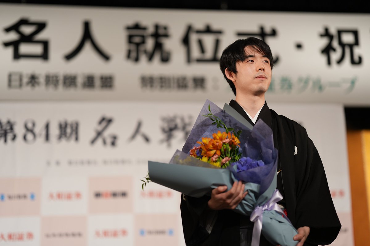 藤井聡太名人、就位式　恒例のプレゼントは？【第84期将棋名人戦】