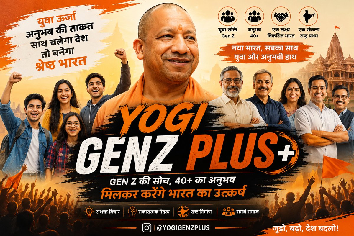 now_kush's tweet photo. योगी आदित्यनाथ के Gen Z की ऊर्जा, 40+ का अनुभव। यही संगम विकसित भारत की नई पहचान है। आइए, राष्ट्र निर्माण की इस यात्रा का हिस्सा बनें। 🇮🇳
#YogiGenZPlus #YogiAdityanath #GenZ #ViksitBharat #YouthPower #NationFirst #NewIndia #UP https://t.co/ncfqLx5Acc