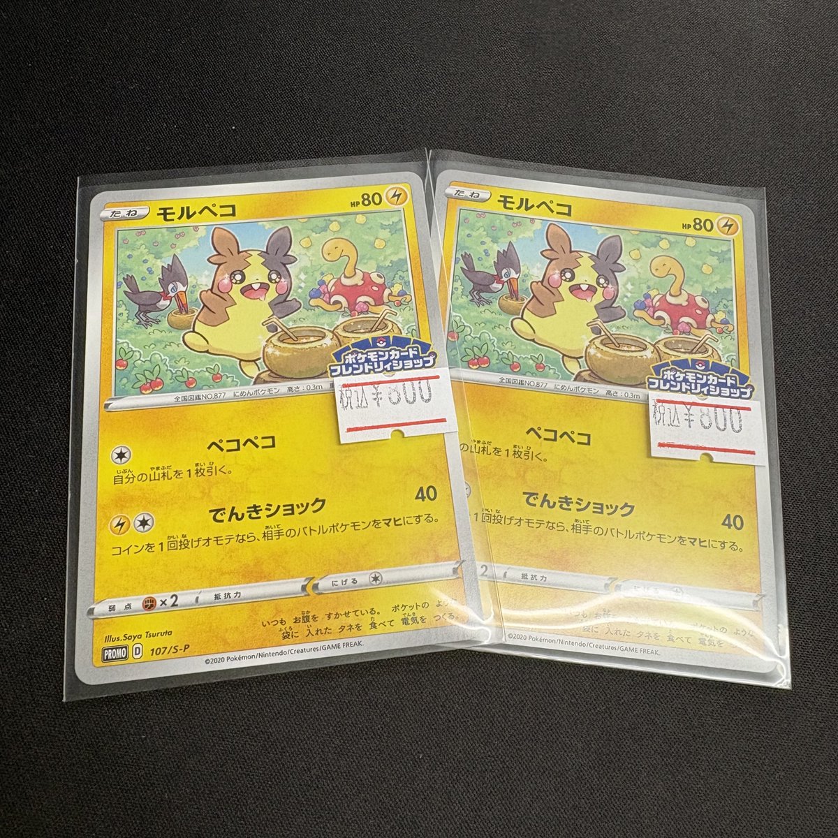 ピカチュウ：イーブイ：モルペコ　フレンドリィショップキャンペーン ピカチュウ：イーブイ：モルペコ フレンドリィショップキャンペーン
