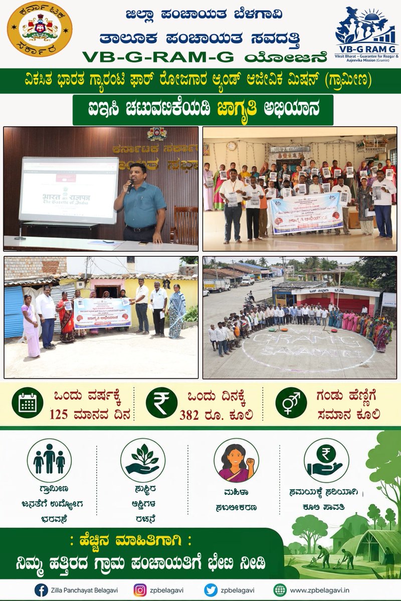VBGRAMGSVD's tweet photo. @VB GRAM G ಯೋಜನೆಯ ಜಾಗೃತಿ ಅಭಿಯಾನ https://t.co/wY0sI6txya