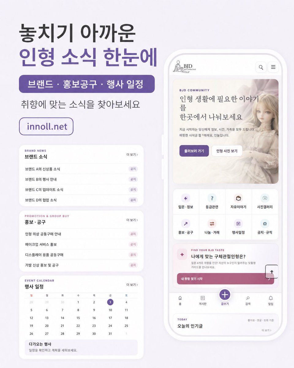 Verner_loo's tweet photo. 조심스럽게 새 BJD 커뮤니티를 소개해 봅니다🪻

인형 이야기를 나누고, 사진을 자랑하고, 필요한 정보와 거래·행사 소식을 편하게 찾아볼 수 있는 공간이에요.

아직 함께 채워가는 중인 곳이라 구경만 오셔도 반가워요🤍

https://t.co/PsacRzxQAx

#구체관절인형 #BJD #인형계 https://t.co/chSimGdvuQ