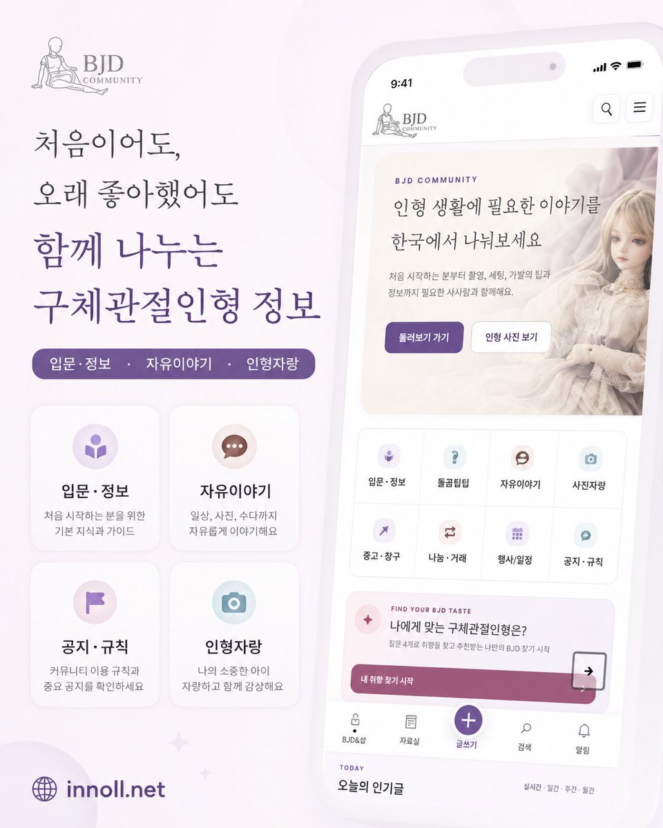 Verner_loo's tweet photo. 조심스럽게 새 BJD 커뮤니티를 소개해 봅니다🪻

인형 이야기를 나누고, 사진을 자랑하고, 필요한 정보와 거래·행사 소식을 편하게 찾아볼 수 있는 공간이에요.

아직 함께 채워가는 중인 곳이라 구경만 오셔도 반가워요🤍

https://t.co/PsacRzxQAx

#구체관절인형 #BJD #인형계 https://t.co/chSimGdvuQ