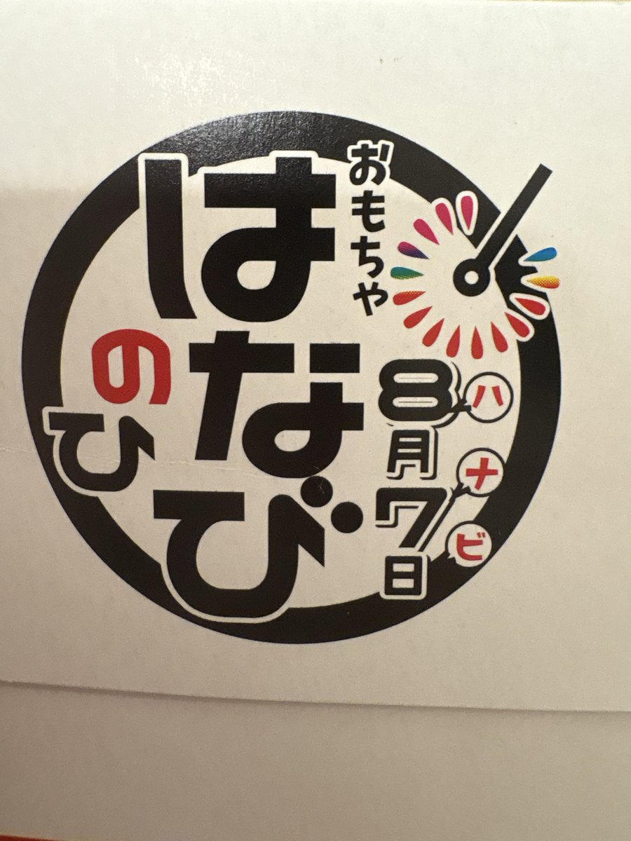 pon21th's tweet photo. 花火の日ですって。

#花火 https://t.co/hG2wugYgPT