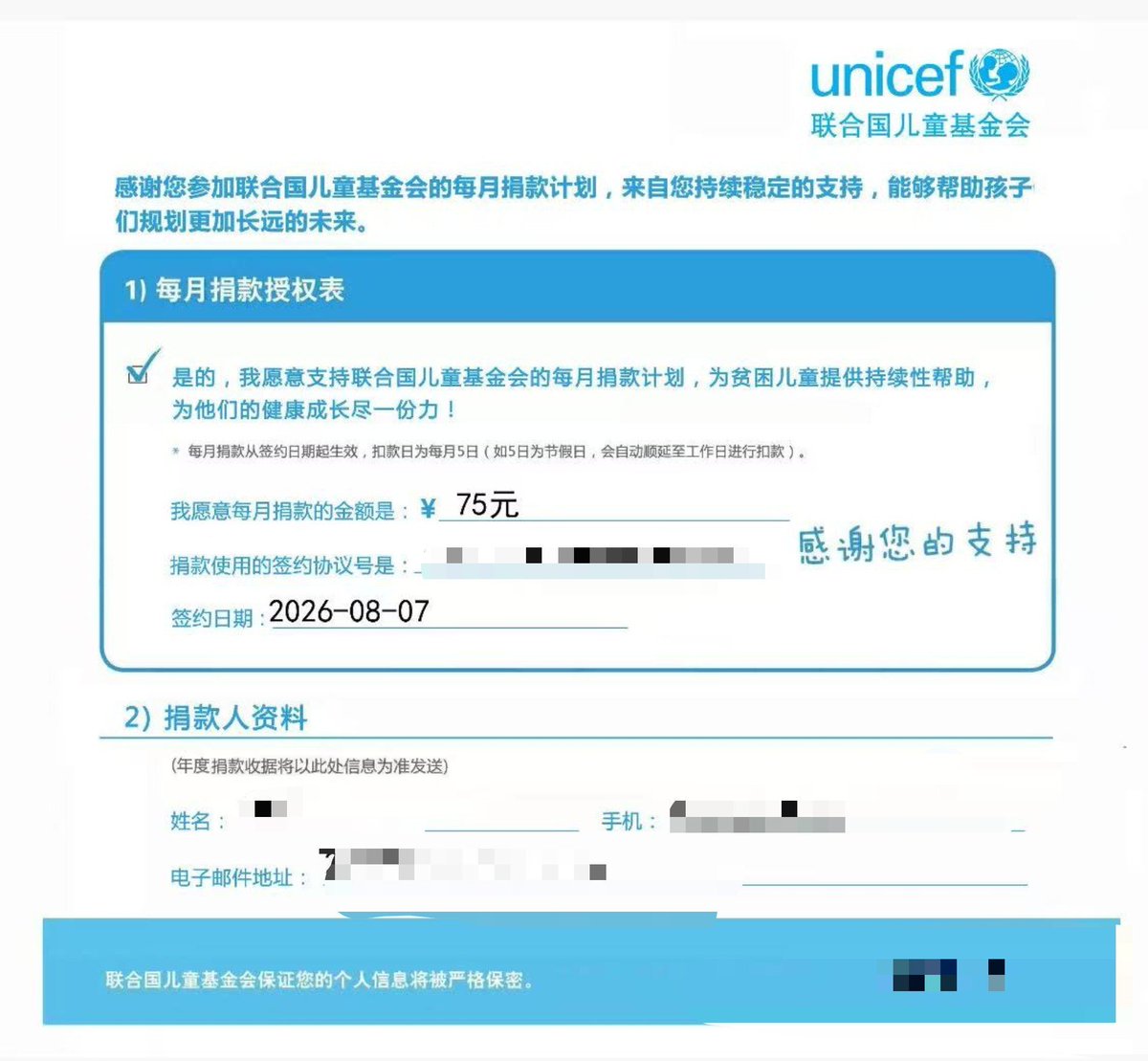 OpheliaLiBaka's tweet photo. 虽然说是最便宜的那一档，也不知道捐了有没有用，但毕竟工作了还是想干点之前没做过的事՞･∞･՞(打码是怕被开盒……) https://t.co/iSpW2iRI81