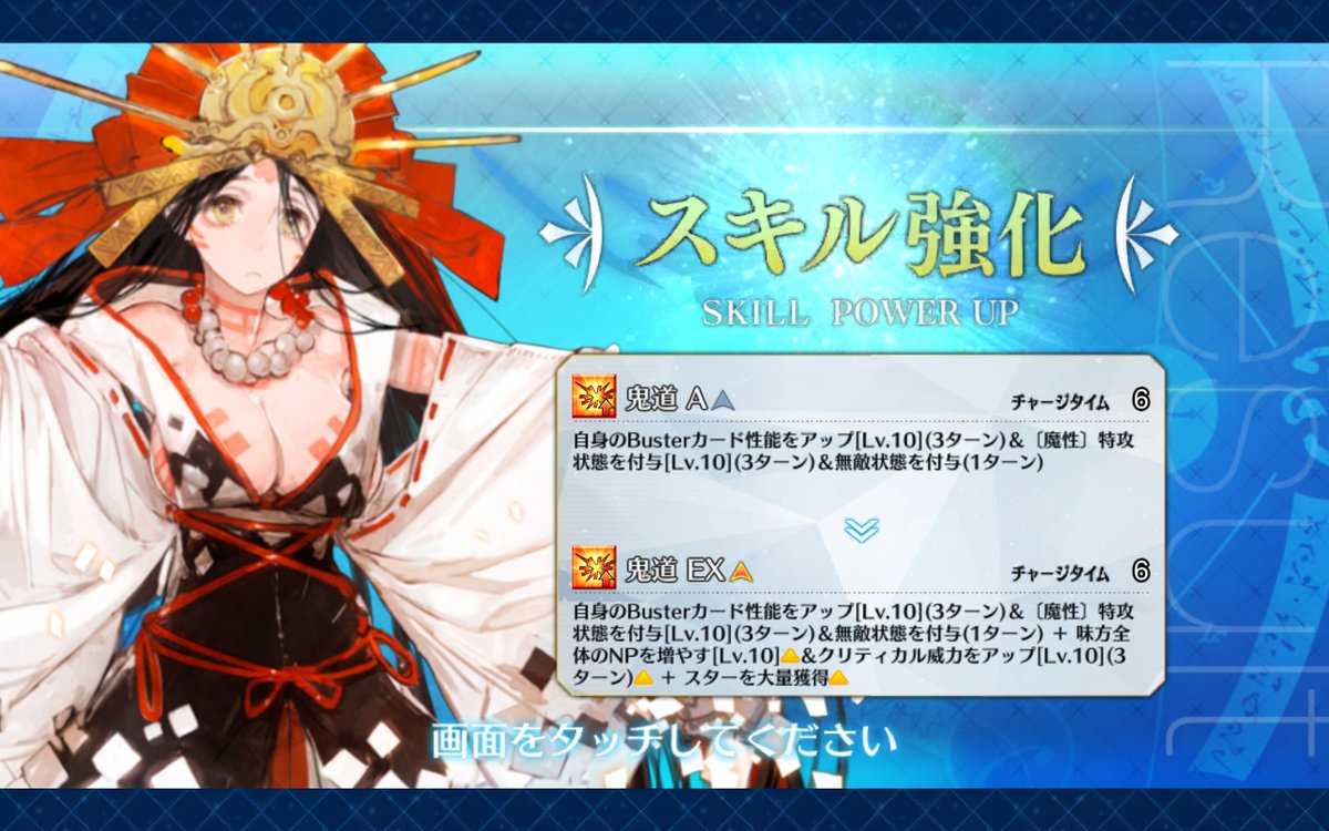 chain_enkidu's tweet photo. 卑弥呼強化感謝 https://t.co/G3RXUmDx9K