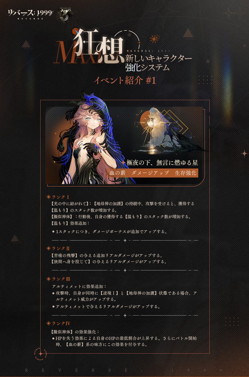 Reverse1999_JP's tweet photo. 【キャラクター増幅システム「狂想」】更新

▼今回の強化対象
ノーティカ、レグルス

▼更新日
2026年8月13日（木）アップデート後～
詳細は画像にてご確認ください。
※画像の内容は開発中のものであり、今後変更する可能性があります。

＃リバース1999
＃Verꓸ3ꓸ7他者の哀しみ https://t.co/O9D6MK8Vat