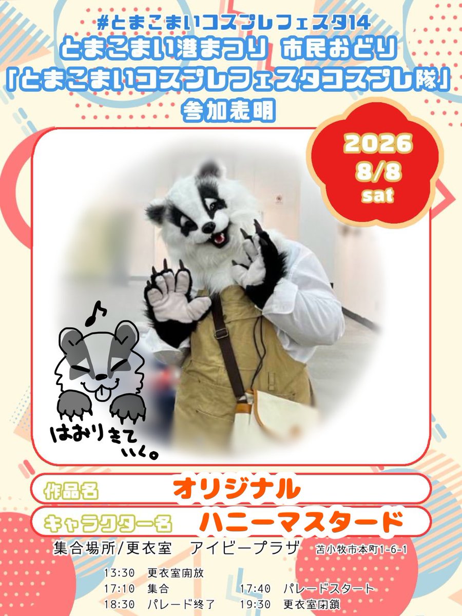 dorera_mofkemo's tweet photo. #とまコス14市民おどりコスプレ隊

ハニーマスタードちゃんでいきまーす🦡
新衣装！羽織🪭 https://t.co/5OWe48PTIJ