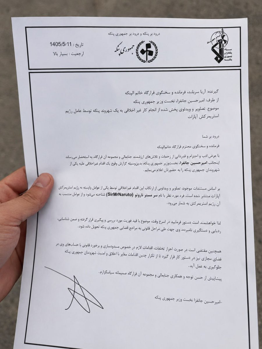 RepublicofPanke's tweet photo. 🔴نامه محرمانه پخش شده از امیرحسین جانفزا, نخست وزیر جمهوری پنکه به آریا سربلند, فرمانده و سخنگوی قرارگاه خاتم الپنکه در رابطه با اقدام کار غیر اخلاقی به یک شهروند پنکه🔴

▫️پایگاه اطلاع رسانی جمهوری پنکه

#جمهوری_پنکه #میم #فان #محرمانه https://t.co/0fIuzdJnUE