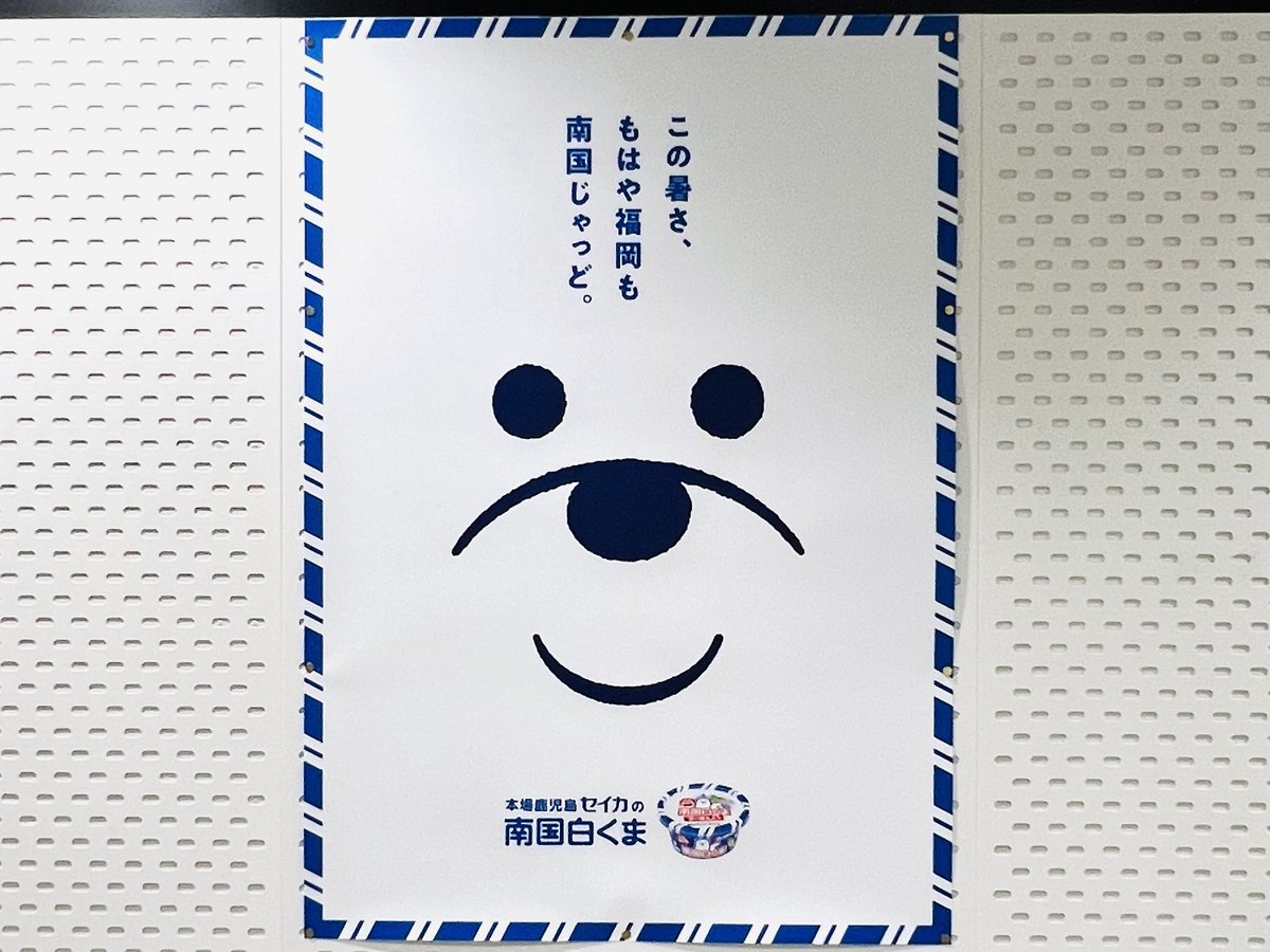 HugBearHug's tweet photo. 七つ見つけたよー！
お気に入りは3000系に乗ってアイス食べてるしろくまくん。クールで良いねぇ♡
#南国七くま
#南国白くま https://t.co/oxw6G9b0mo