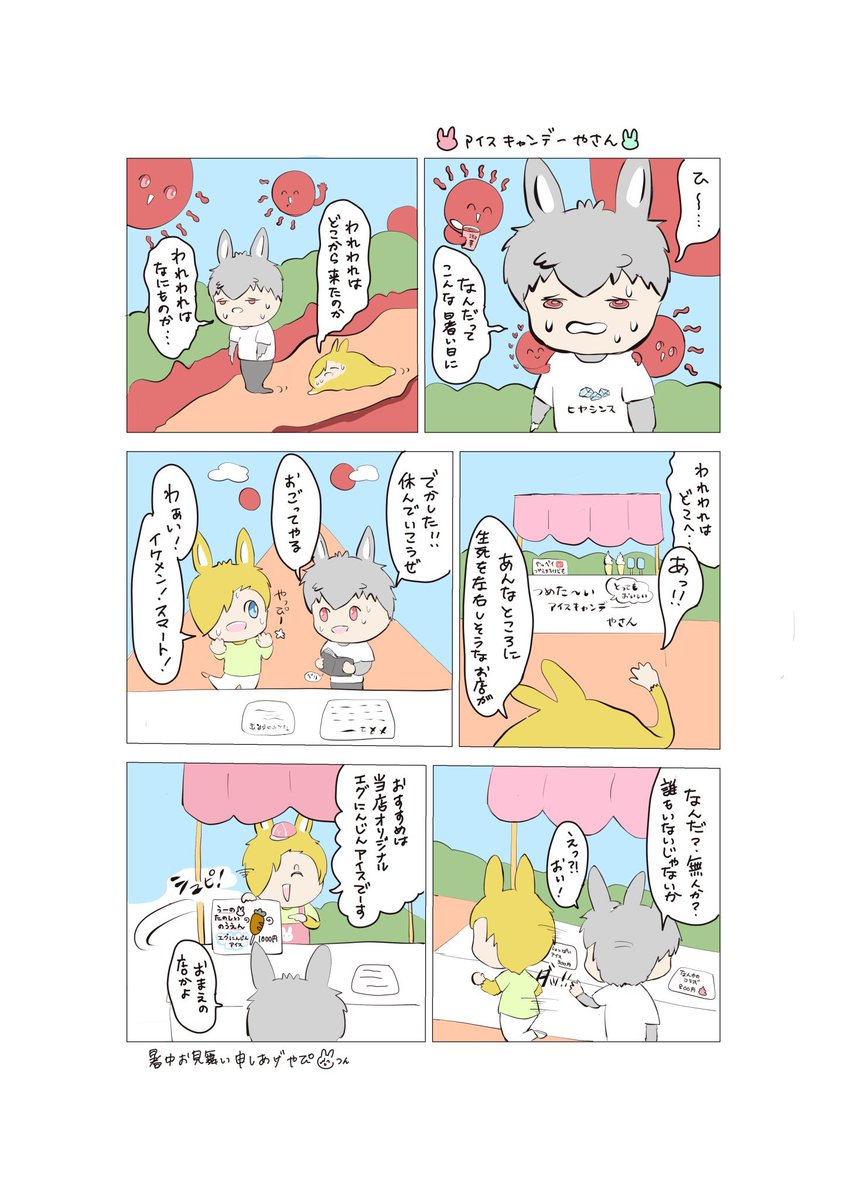 tsun2023_'s tweet photo. 【🔥2026夏の！やっぴー祭り④】
漫画やっぴーうーちゃん
｢うーのｱｲｽｷｬﾝﾃﾞｰやさん｣（1/3）

3年前に描いた1ページ漫画の続きを今年描きました、是非見てくれたら嬉しいｿｿﾞﾝなんだよ

🌾連載中のﾋﾟｰｽﾒｰｶｰﾕｰﾄﾋﾟｱとはなんの関係もありません https://t.co/7TOEN4zNBY