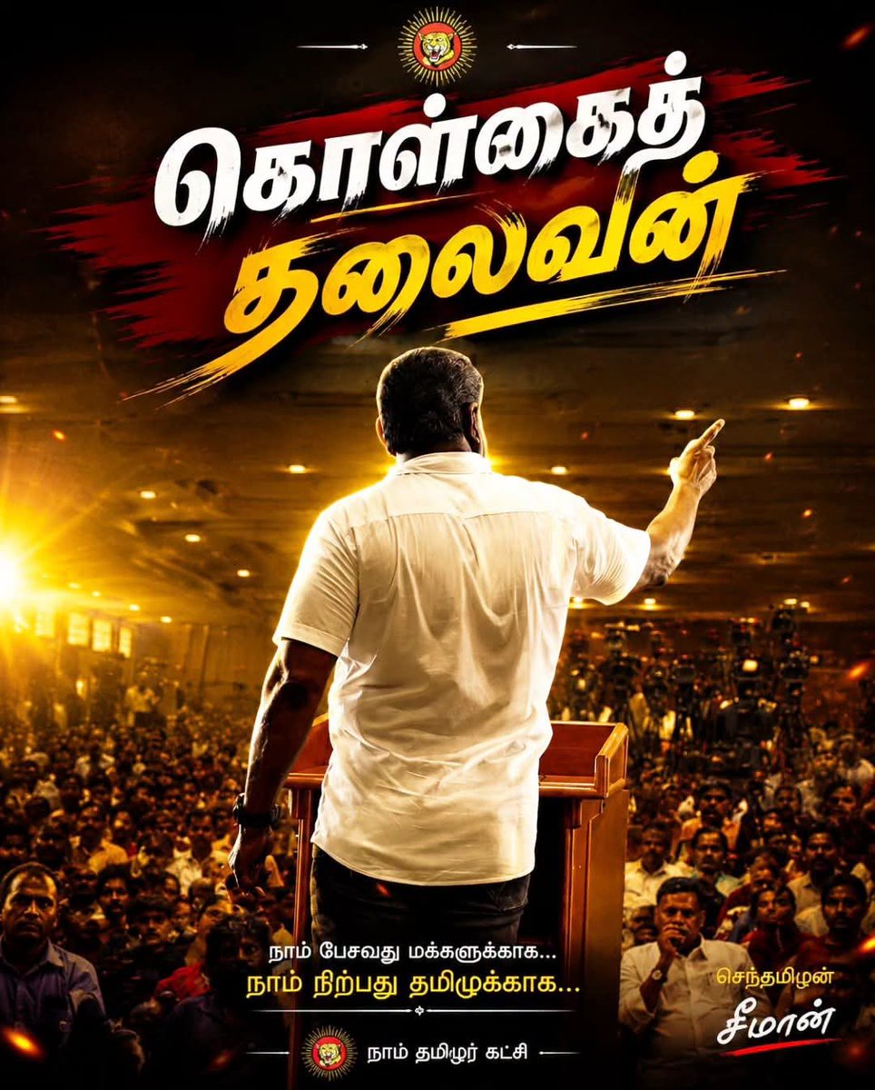 mlmohan2009's tweet photo. தலைவன் என்றால் எங்க அண்ணன் சீமான் தான் வேற எவனும் இல்லை...... https://t.co/FRKvzneSwX