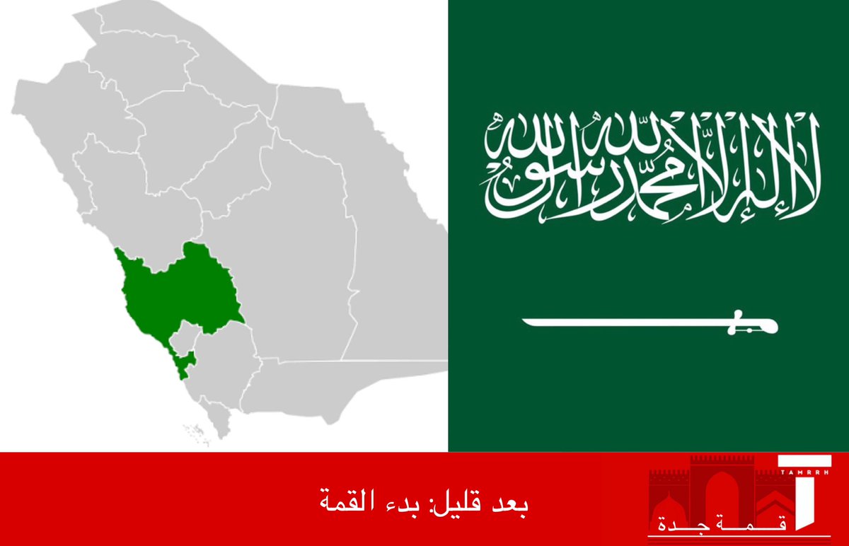 tmrrah9's tweet photo. بعد قليل:

في مكة 

بدء الحدث الاهم في العالم الإسلامي منذ مدة طويلة …

إجتماع القوى الاسلامية الثلاث الكبرى: السعودية و باكستان و تركيا https://t.co/oNmdP7QjSP