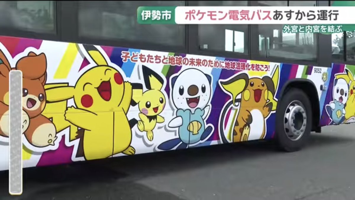 pikachu_pcn's tweet photo. 新しいポケモン電気バス

三重交通
明日8月8日から運行

↓詳細はリプ欄で https://t.co/A70O5ogWEp