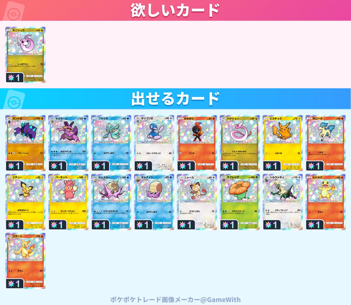o7K5aDCVAs1965's tweet photo. 求めてます!

#ポケポケ
#ポケポケトレード https://t.co/dmo3WQt3c8