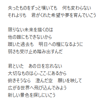 chiaki_n7's tweet photo. こんなとき奈々様の「ツバサ」がほんと刺さる～～っ
誰のせいにもしない、むしろ過去には感謝して、良い思い出は忘れず、自分の弱さはしっかり受け止めて、また新しい場所へ踏み出そうっていう歌詞が好きすぎて...！！

こんな良い歌詞書けるのって実際に苦労したりしたからこそだと思うから心に響くっ https://t.co/WhKpKWJgKN