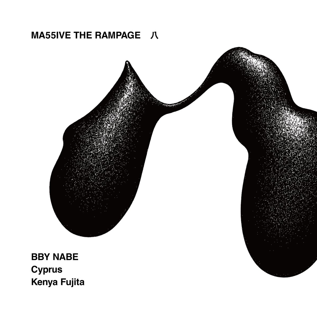 ma55iveofficial's tweet photo. MA55IVE THE RAMPAGE 
「八 feat. BBY NABE, Cyprus, Kenya Fujita」
2026.08.08 Digital Release！
配信ジャケット公開🔐
✸・┈┈┈┈┈┈┈┈ ・✸
 
武道館の八角形の天井を着想とした「八」をテーマに、
末広がりや無限の可能性、仲間との結束を表現！

配信をお楽しみに！🐝

🎧Streaming & Download
https://t.co/HkgrDn7ssM
 
#MA55IVE #MA55IVEUNION #八