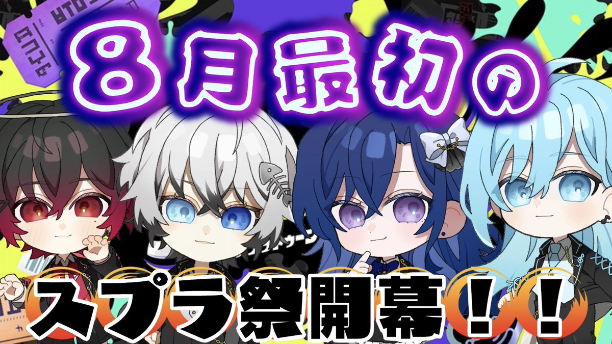 MoctPalette's tweet photo. 【宣伝！🎨】

この後20時からのモスパレ公式生放送は...？👀8月最初の大スプラ祭開幕！🫟
（とある水色のメンバーはS＋行くまで終われまテンを独断で開催しようとしておりますが、大丈夫なんでしょうか...）

配信枠はこちらから！🏮
是非遊びに来てね！
https://t.co/NekQslM27N

#スプラトゥーン３ https://t.co/g2Q96tiAno