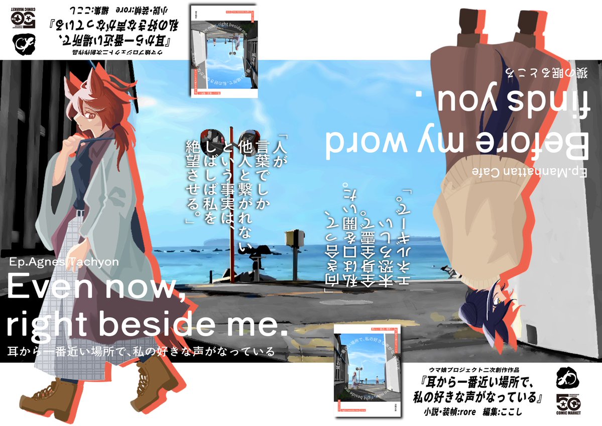 rore_cake's tweet photo. 【C108 新刊&amp;お品書き】
『耳から一番近い場所で、私の好きな声がなっている』
アグネスタキオン×マンハッタンカフェ
A6文庫/フルカラーカバー/本文360p
詳細はツリーへ

取り置きをツリーのリンクより受け付けます！売り切れない部数を刷ってはありますが、申請すると特典が付くのでぜひ！ https://t.co/3ZgbYJFIZH