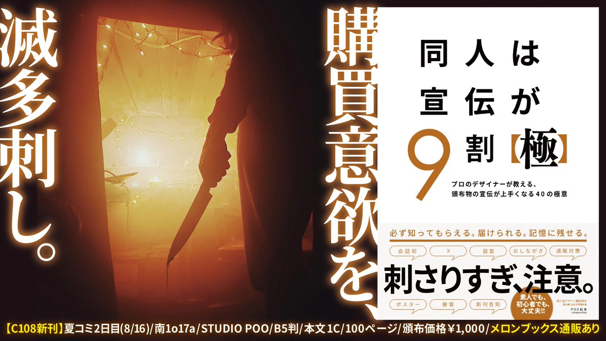 StudioPooさんの新刊情報だ！！ いつも告知をみるたび「コミケ当日じゃ