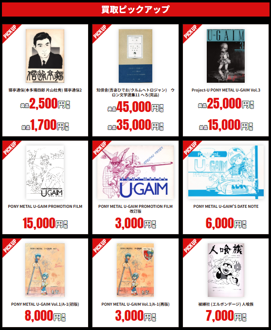 SahraDeep's tweet photo. 【買取情報】
まんだらけでは高額買取の告知をおこなっております！ 日々更新しておりますので是非ご覧ください！ 

↓高額買取詳細はコチラ↓
 https://t.co/BDkgwe4K4w https://t.co/VCuMeK66ni