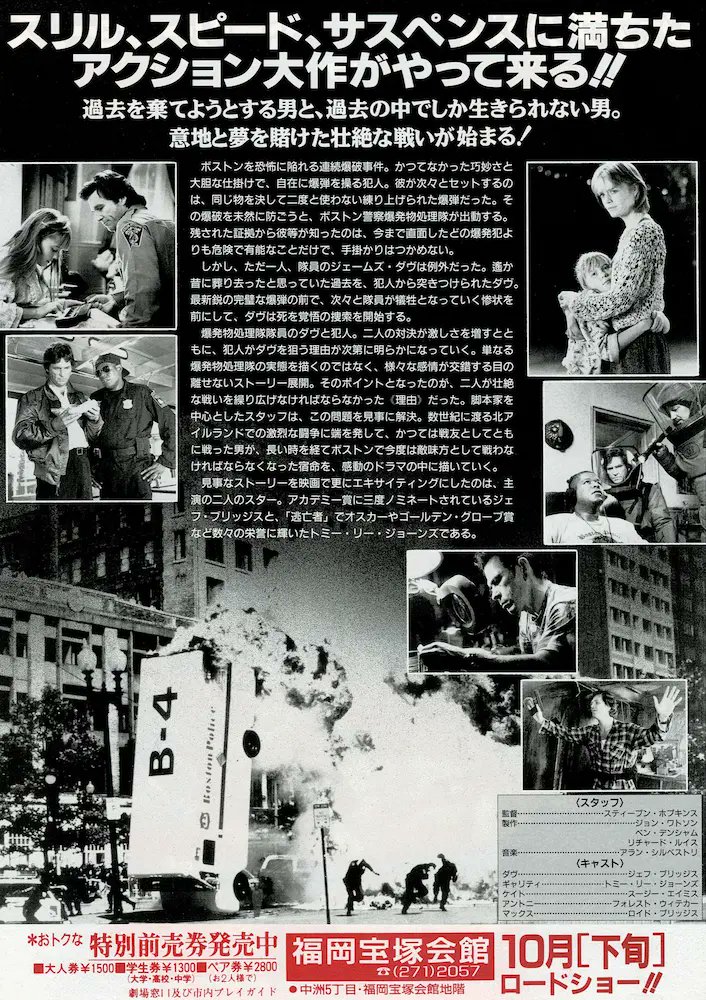 cine_archive's tweet photo. 『#ブローン・アウェイ/爆発』(1994)は、ボストン警察の爆破物処理班と狂気の爆弾魔の攻防を描くサスペンス。
ジェフ・ブリッジスとトミー・リー・ジョーン���の演技合戦が見どころ。コーヒーCMの「宇宙人」の印象を覆す、トミー・リー・ジョーンズの凶烈な悪役ぶりが強い印象を残す一作です。 https://t.co/nSZS9UGq5H