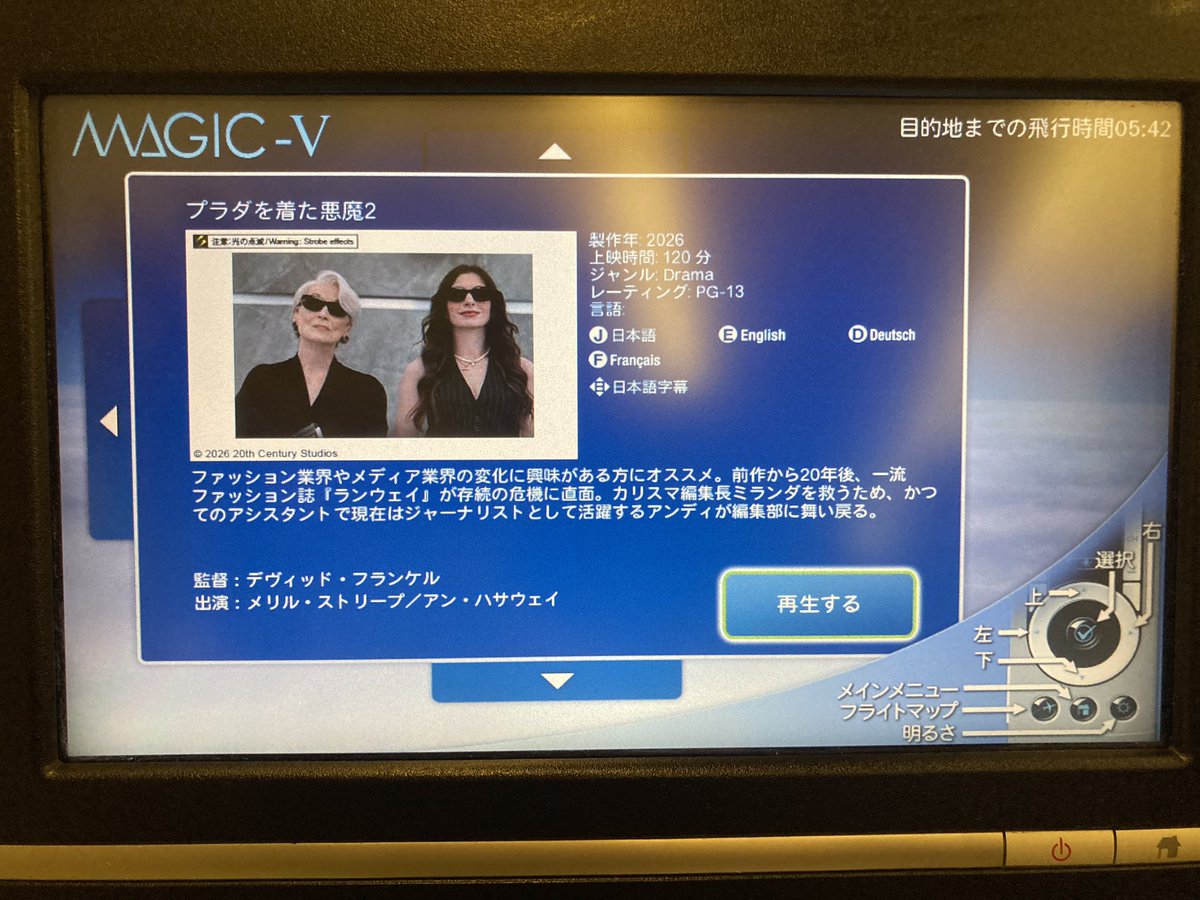 seijia2001's tweet photo. 今月のおJAL機内エンターテイメント、JAL Mooove!はプラダ2もあるしフリーレン2もあって良き😌
#JAL #JL711 #NRTSIN #B763 #MAGICV #20260807 https://t.co/2T4meB5kCM