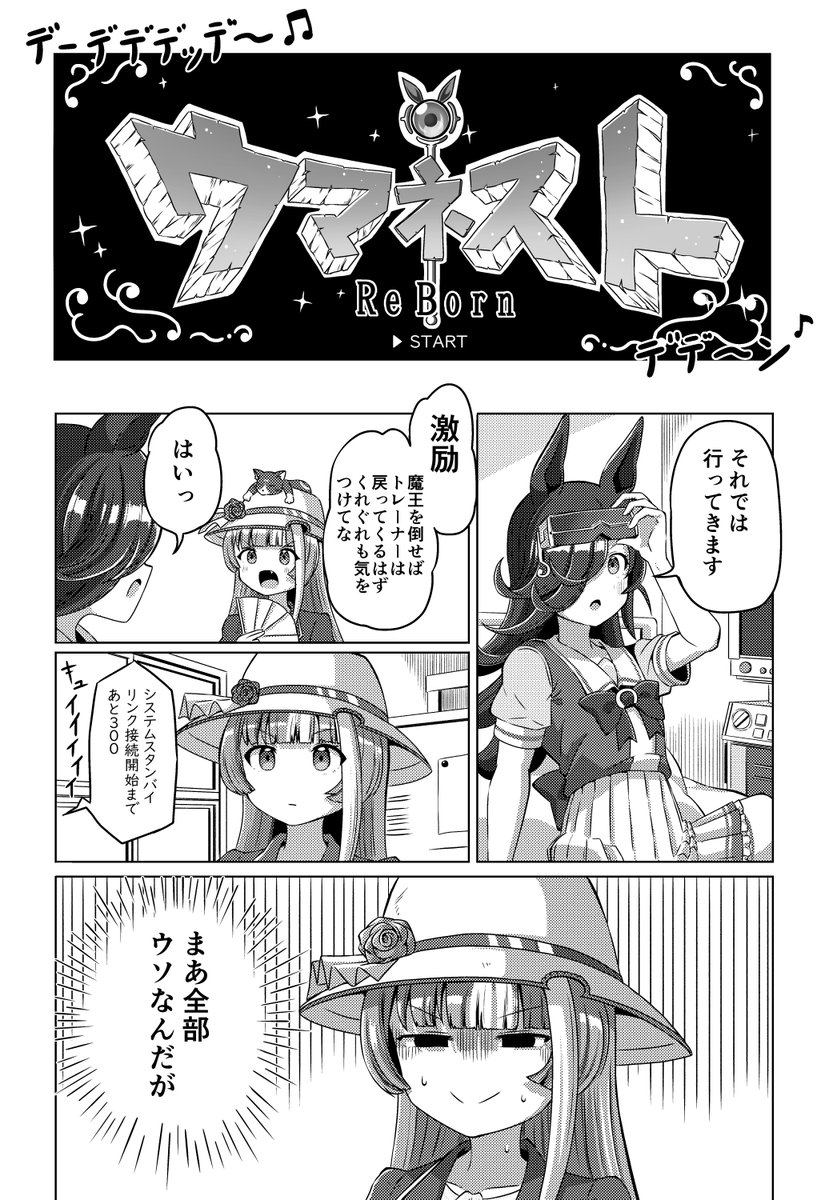 ponjiyuusu's tweet photo. 夏コミ新刊2冊目です（1/5）
ライス、グラス、カレン、ユニが再びのウマネストの世界へ挑むお話
サンプルは長いので続きはツリーからどうぞ↓↓
書店委託も始まっております
🍈https://t.co/xGUtl3IV9g https://t.co/hJgkWLB4O2