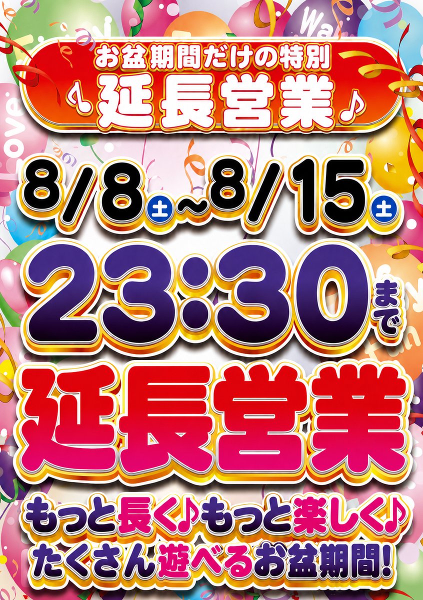 SL_izumi's tweet photo. おはようございます☘️

本日８/８は

✨MIRROR✨＆カウンターにてお取り寄せ景品販売🥚

８日～１５日の８日間は延長営業🥳
２３時３０分まで営業します🎶

明日８/９は

㈱セブン様主催のカップヌードル販売会開催🍜

カウンターにて『海物語シリーズ』の景品販売🐟 https://t.co/l4AYtslIGm
