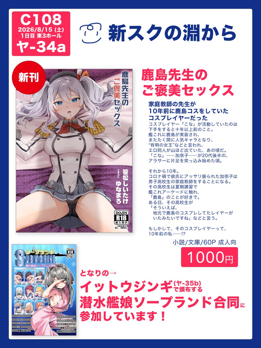 s_sasamatsu's tweet photo. 【お知らせ】
夏コミ参加します！
1日目東3ホール「ヤ」-34a「新スクの淵から」は
今回も新刊の艦これコスプレセックス小説をご用意しております！！！！！！！

予約：メロンブックスhttps://t.co/HSqzdRHZPJ

WEBカタログ：https://t.co/SwVx1mFjR4 https://t.co/gj5GhXiRr5