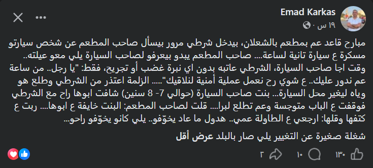 binaasorya's tweet photo. عماد جركس:
مبارح قاعد عم بمطعم بالشعلان، بيدخل شرطي مرور بيسأل صاحب المطعم عن شخص سيارتو مسكرة ع سيارة تانية لساعة.... صاحب المطعم يبدو بيعرفو لصاحب السيارة يلي معو عيلته.. وقت اجا صاحب السيارة، الشرطي عاتبه بدون اي نبرة غضب أو تجريح، فقط: "يا رجل.. من ساعة عم ندور عليك.. ع شوي رح نعمل عملية أمنية لنلاقيك"..... الزلمة اعتذر من الشرطي وطلع هو وياه ليغير محل السيارة... بنت صاحب السيارة (حوالي 7- 8 سنين) شافت ابوها راح مع الشرطي فوقفت ع الباب متوجسة وعم تطلع لبرا.... قلت لصاحب المطعم: البنت خايفة ع ابوها.... ربت ع كتفها وقلها: ارجعي ع الطاولة عمي.. هدول ما عاد يخوّفو.. يلي كانو يخوّفو راحو...
شغلة صغيرة عن التغيير يلي صار بالبلد..