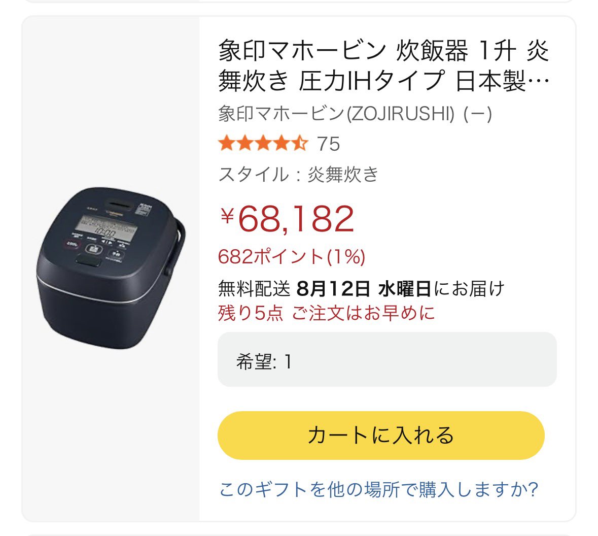 amazonerrorinu's tweet photo. 鹿乃つの
欲しいものリストの炊飯器を13万のものから6万のものに変更してるの面白い

高すぎて誰も買ってくれないのかな？
うちも使ってるけど、象印の炎舞炊きで炊いた米は美味いぞ〜 https://t.co/seLcRNRu2T
