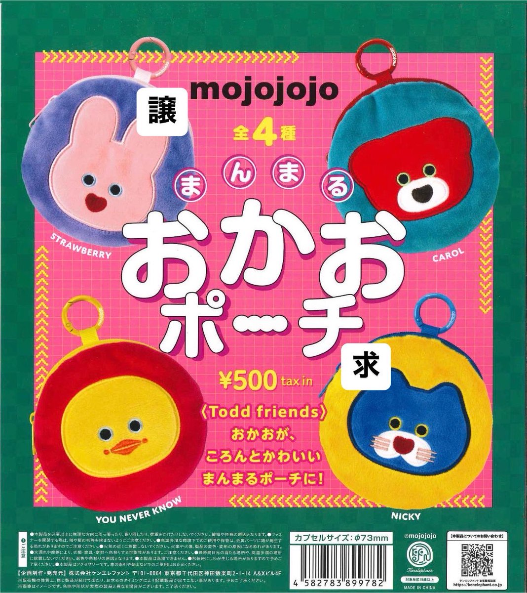 bruu_to's tweet photo. 【交換】mojojojo まんまるおかおポーチ 交換

【譲】STRAWBERRYうさぎ
【求】NICKY ねこ

郵送での交換希望です。
お気軽にお声掛けください。

#mojojojo  #モジョジョジョ #まんまるおかおポーチ https://t.co/J99s12n5dl