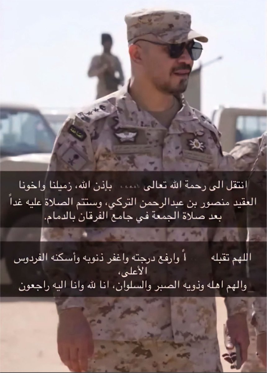 alkahldy89's tweet photo. انتقل الى رحمة الله تعالى
"
الشهيد باذن الله /
منصور بن عبدالرحمن بن علي  التركي الخالدي
"
على الحد الجنوبي للمملكة العربية السعودية
"
والصلاة عليه يوم الجمعة
بعد صلاة يوم الجمعة
1448/2/24هـ / الموافق 2026/8/7م
- بجامع الفرقان بالدمام
- العزاء بعد الصلاه بالجامع أو في المقبرة. https://t.co/kZ4SK1SRYc