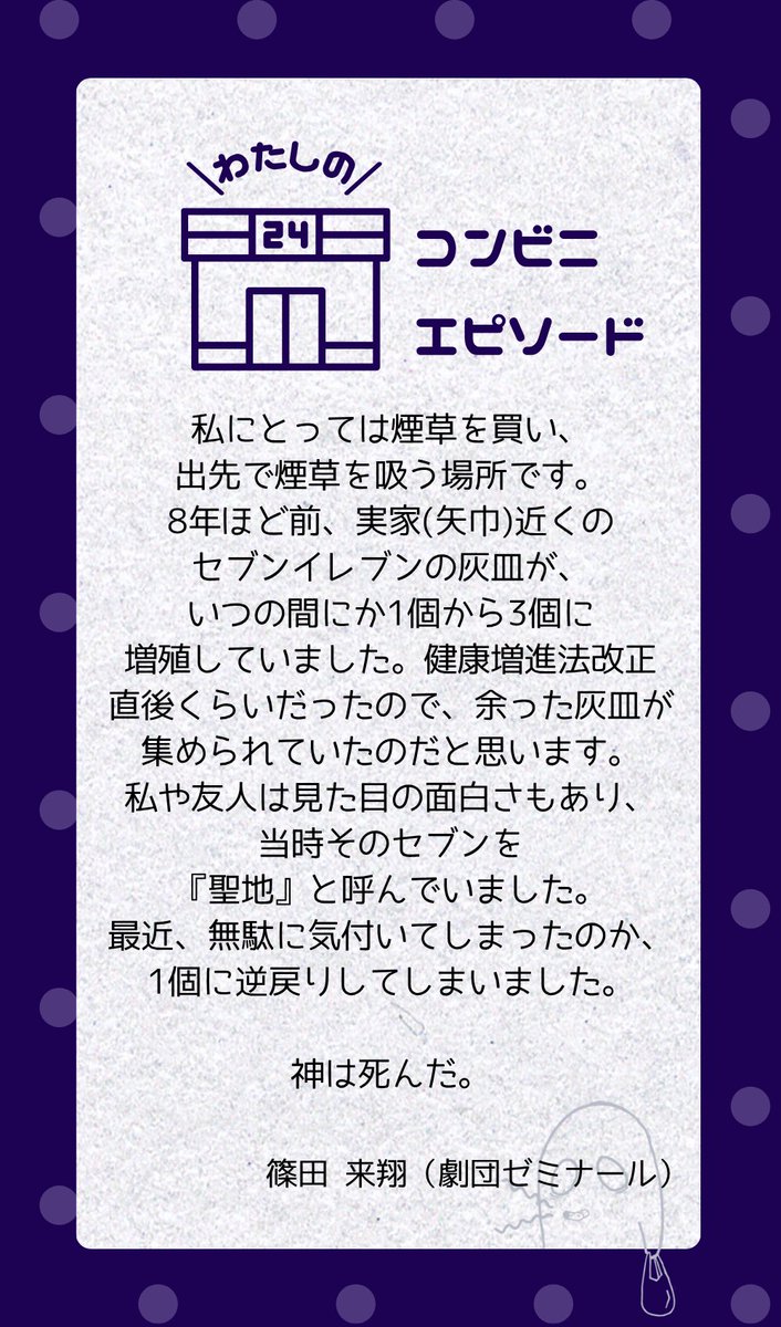 swanboat_info's tweet photo. 🏪キャスト紹介
『あや菓子』

＊　＊　＊
篠田　来翔
（劇団ゼミナール）
＊　＊　＊

🌟公演詳細・ご予約はリプライへ！
#スワンボート
#うるばしょ https://t.co/ZkaOrZKirg