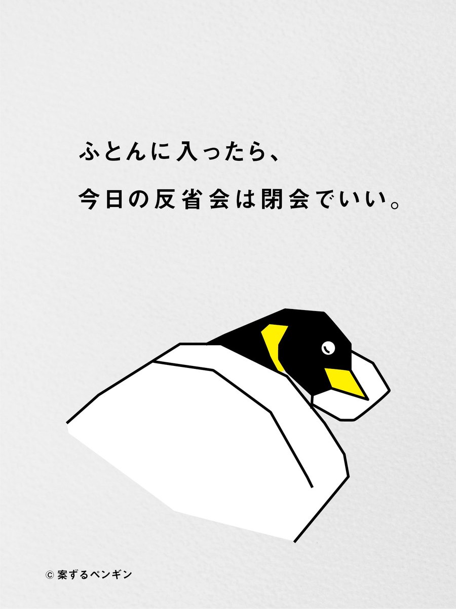 nidonejapan's tweet photo. 反省までふとんに入れるな。 https://t.co/R61GvKMSDd