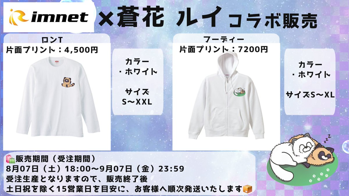aobana_rui's tweet photo. 【お知らせ⋆͛📢⋆】
本日からリムネット様とのコラボ販売!
@rmnt2026 様
販売期間は
2026/08/07 18:00 〜 2026/09/07 23:59
普段使いにいかが?
受注生産となっておりますので、サイト記載の注意事項を確認の上ご購入お願い致します。
#Tシャツ #パーカー #アパレル #RIMNET https://t.co/RSJihrJraT