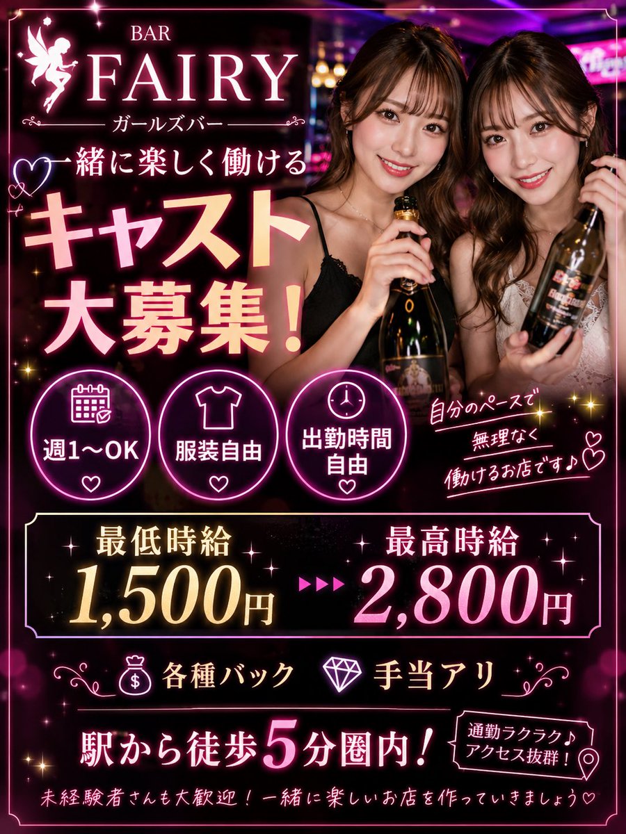 barfairynk's tweet photo. 体入は全額日払いです！ https://t.co/EEjada0Qxb