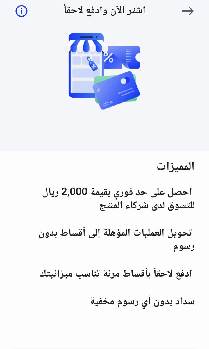 Offer_s1's tweet photo. الراجحي دخل على خط اشتر الحين وادفع بعدين 
أمازون من ضمن المتاجر
تقدر تشتري وتقسط لحد 12 شهر
من جرب وضبط معه؟

#الراجحي #تمارا #تابي #أمازون https://t.co/PzICKcjFHP
