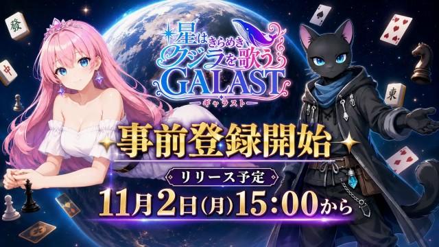 bestgamearea's tweet photo. iPhone/Android向けオンライン対戦ゲーム『GALAST(ギャラスト)』8月7日(金)より事前登録開始
https://t.co/wQ0eSQ08gY
#ゲームアプリ #GALAST #ギャラスト #スマートフォン #事前登録 https://t.co/MBQgshAsjx