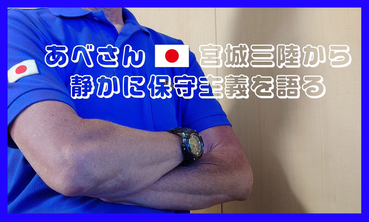 TOM__x7's tweet photo. 仙台に入りました🇯🇵✨️

多賀城市からお盆直前スペース予定

#移民は国難
#日本を豊かに強く
#宮城三陸から静かに保守主義を語る
#あべさん https://t.co/YSkjkrQPjA
