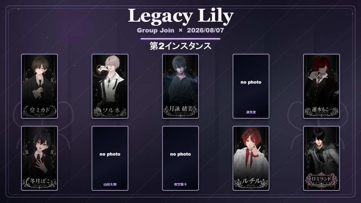 LegacyLily_vrc's tweet photo. 【開催のお知らせ】

8月7日（金）本日の出勤キャストはこちらの王子たちになります。

2インスタンスでの開催ですので希望の王子のいるインスタンスをお間違えなきようお願いします。

初回のコースはjoin制となっております。

前半　21：50～
後半　22：40～
1タイム45分2部制 https://t.co/HcOLLTxIA1